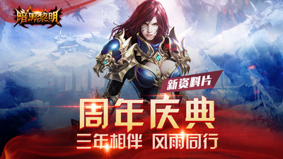 暗黑黎明微信版