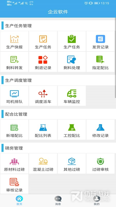 搅拌站ERP