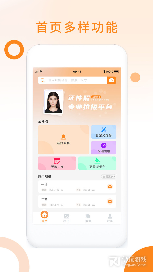 免费证件照
