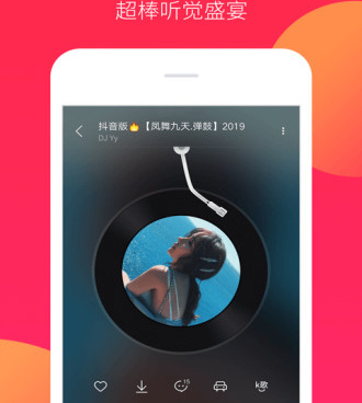 喊麦专用手机软件合集