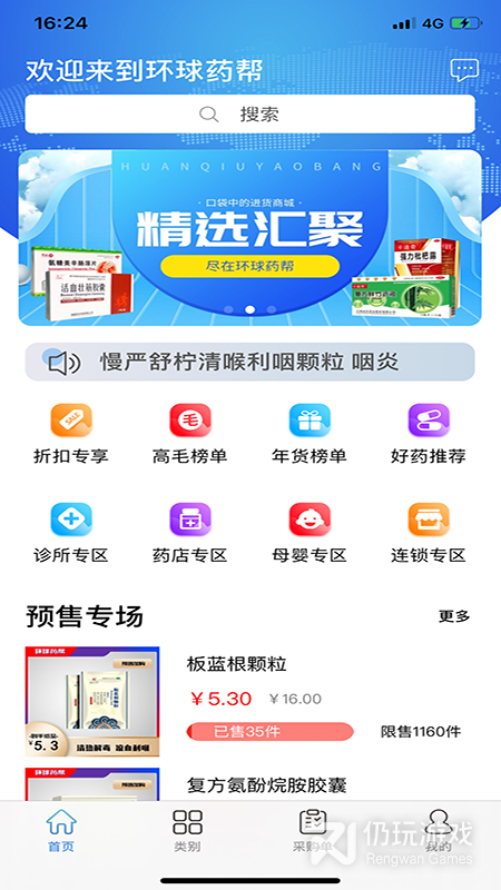 环球药帮