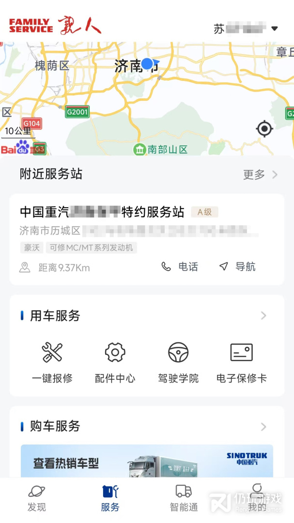 智慧重汽最新版