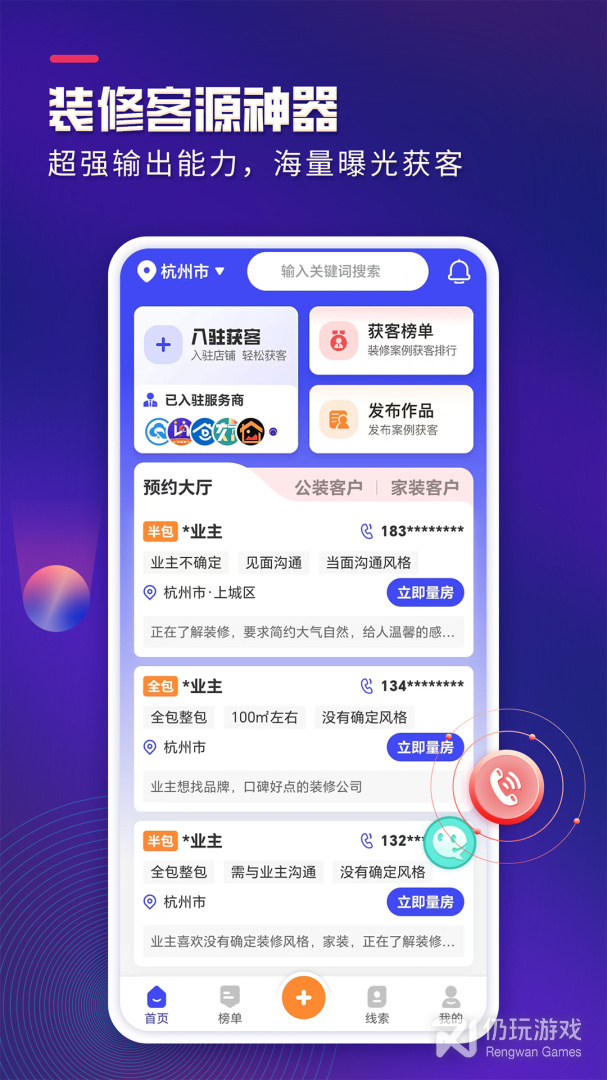 装企客源引擎