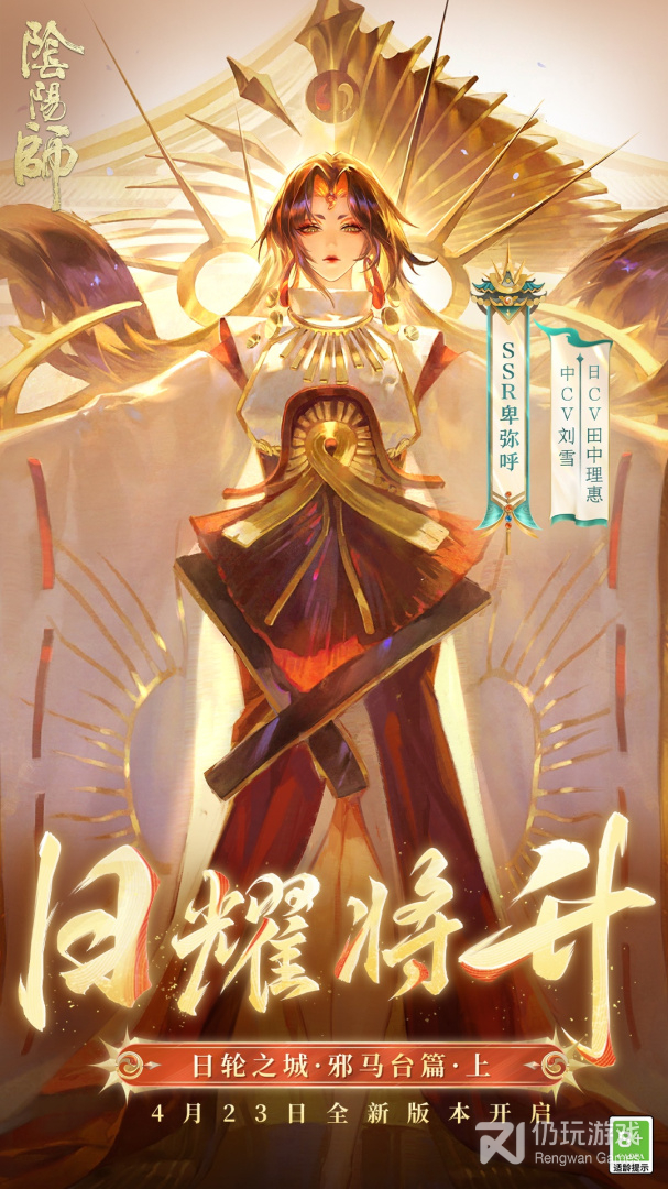 阴阳师