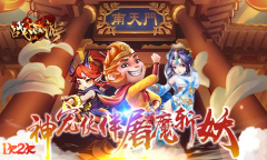 仙侣奇缘1k2k《战西游》三生相伴