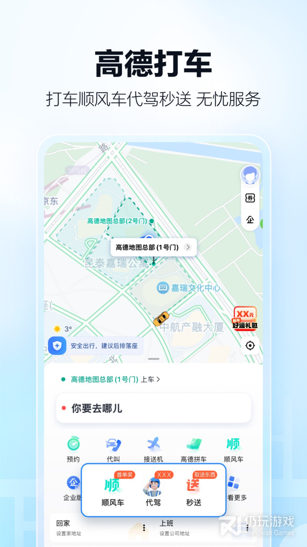 高德地图
