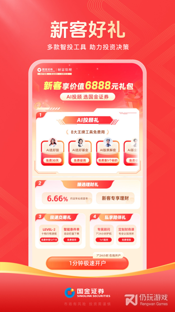国金佣金宝