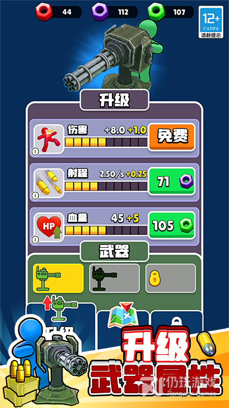末日之路