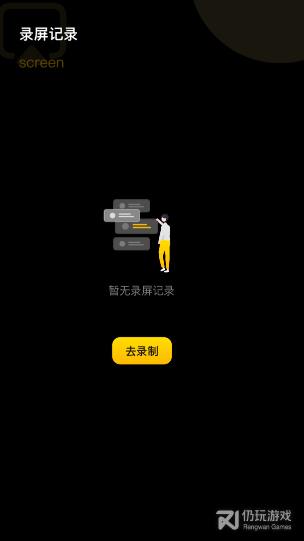 手机录屏宝最新版