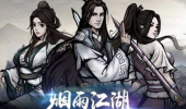 《烟雨江湖》戈壁寻踪支线任务攻略