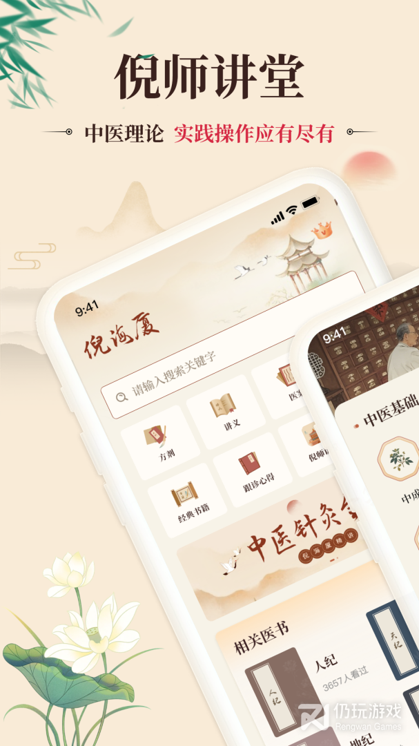 倪海厦中医大全