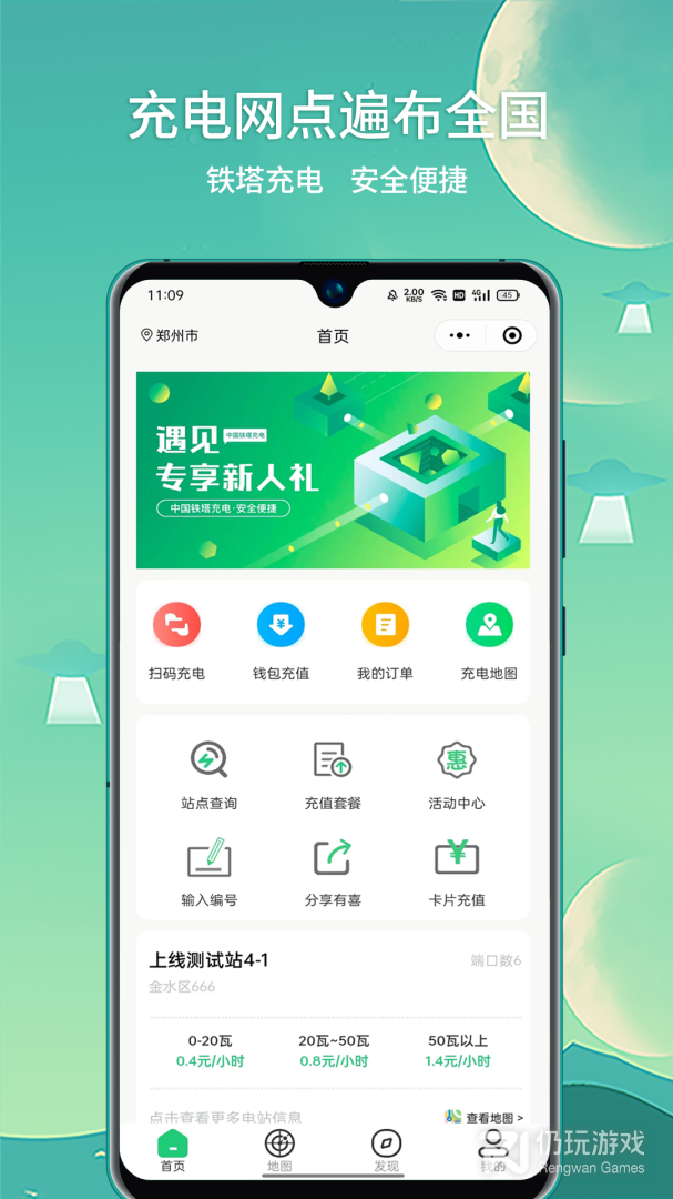 铁塔充电最新版