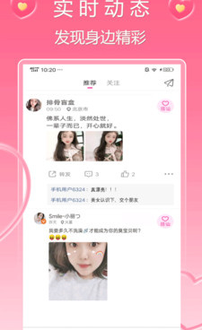 恋爱交友聊天手机软件合集