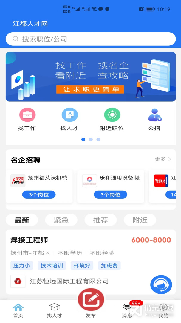 江都人才网