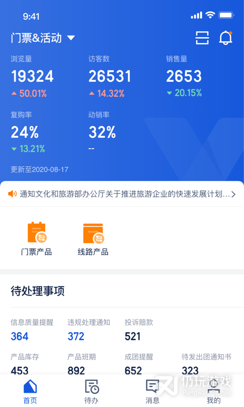 旅游商家