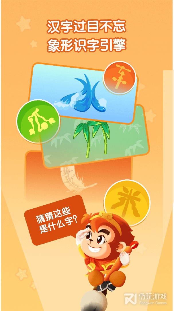 悟空识字