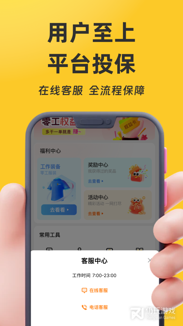 找零工