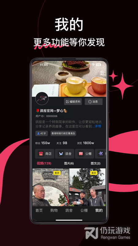 鸽报最新版