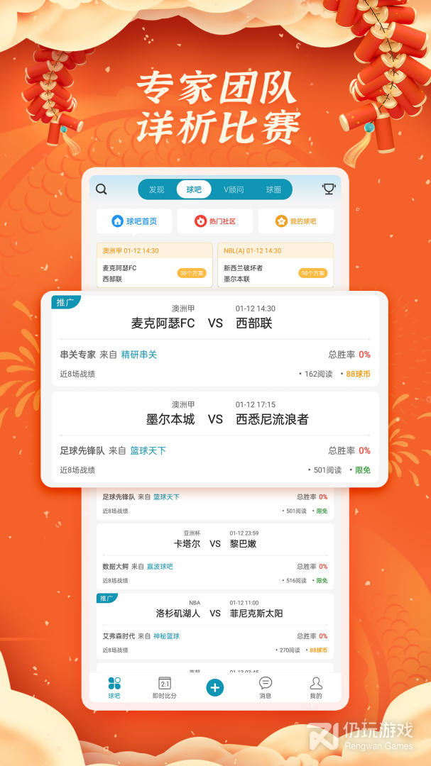 球探足球直播历史版本手机软件合集