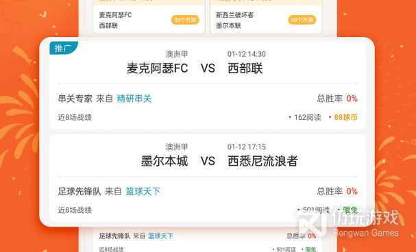 球探足球直播历史版本手机软件合集