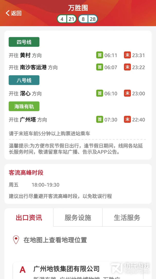 广州地铁