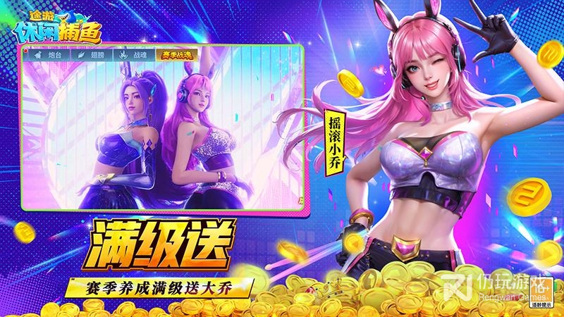 途游休闲捕鱼