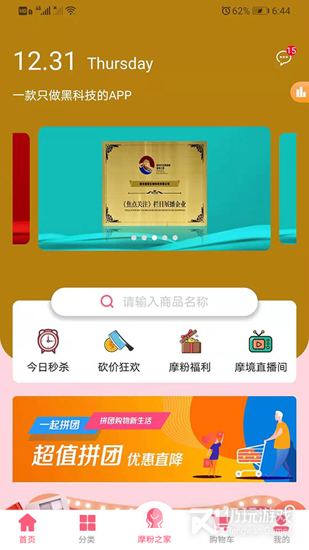 摩境商城最新版