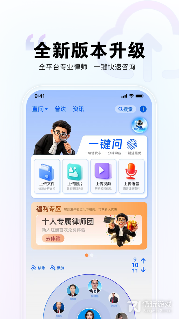 直问大律师