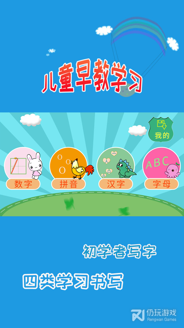 儿童学写字