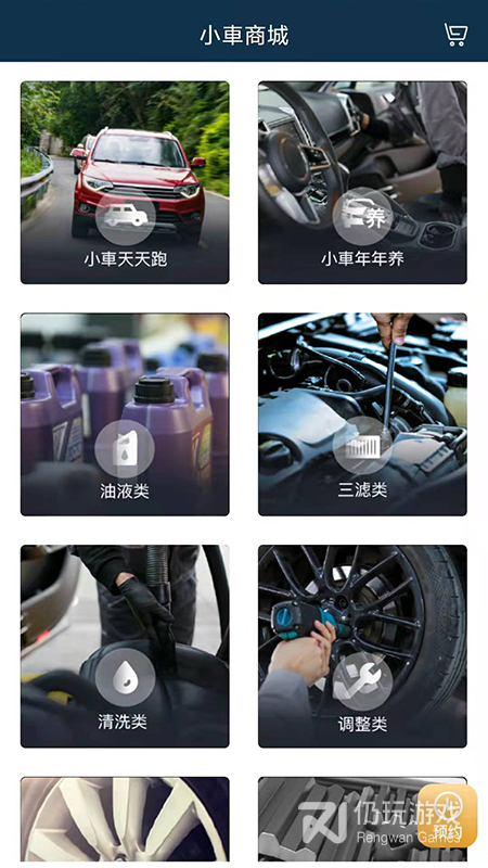 小車社区养车