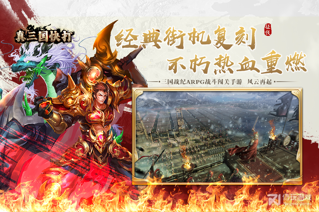 真三国快打最新版