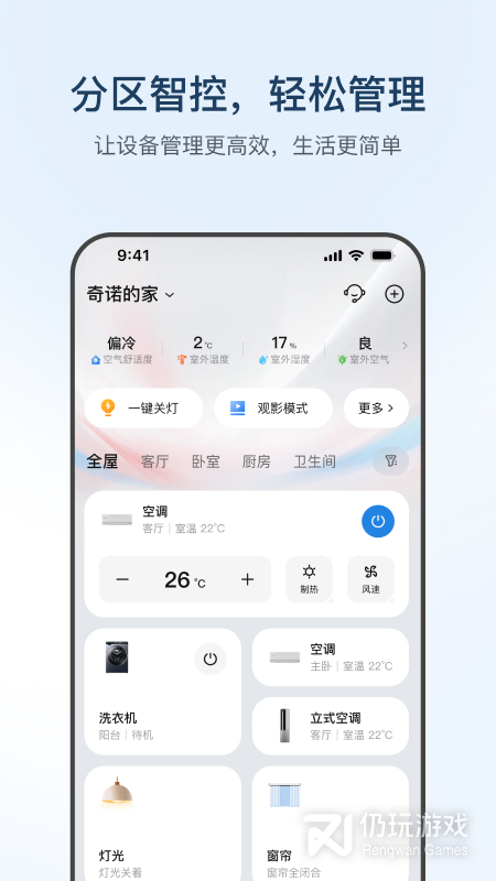 海尔智家