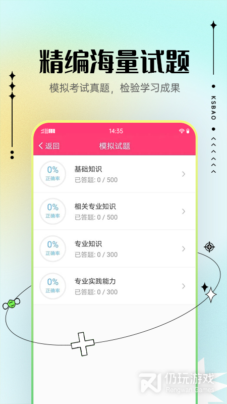 主管护师考试宝典
