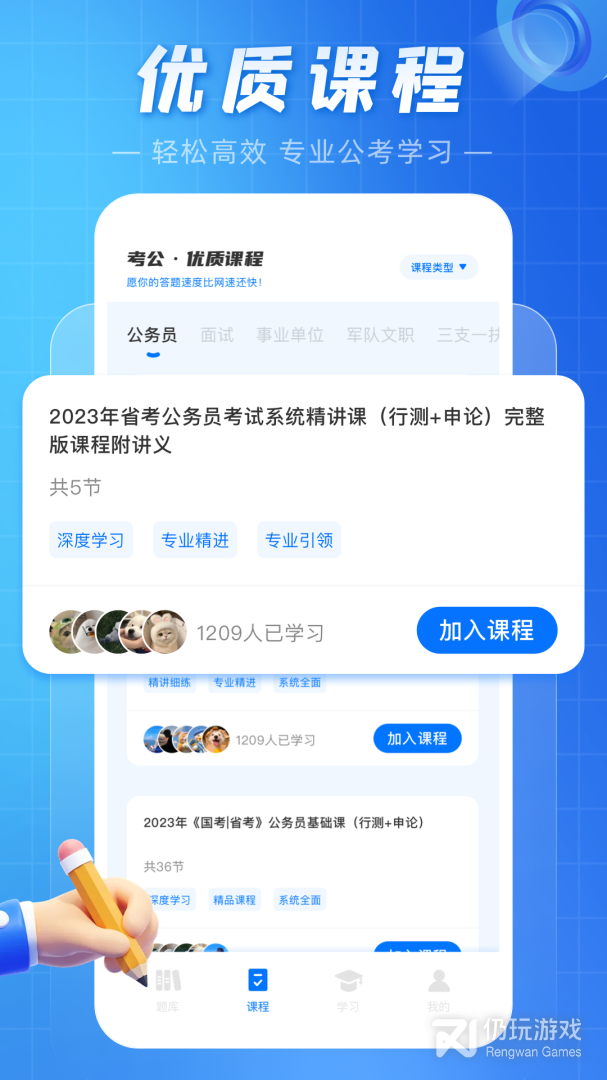 考公雷达2024版