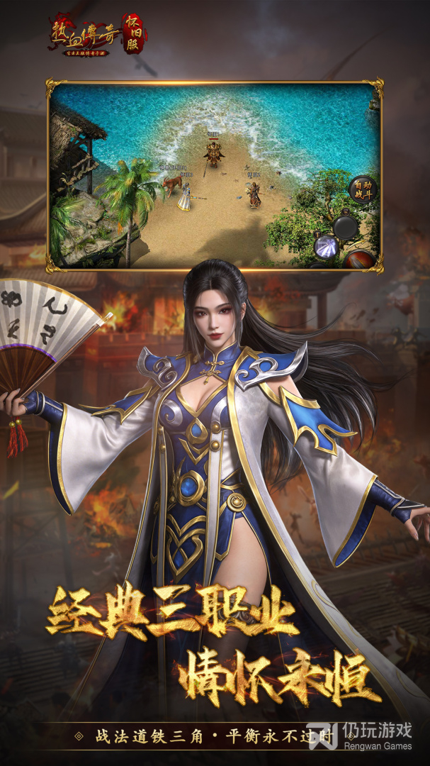 热血传奇