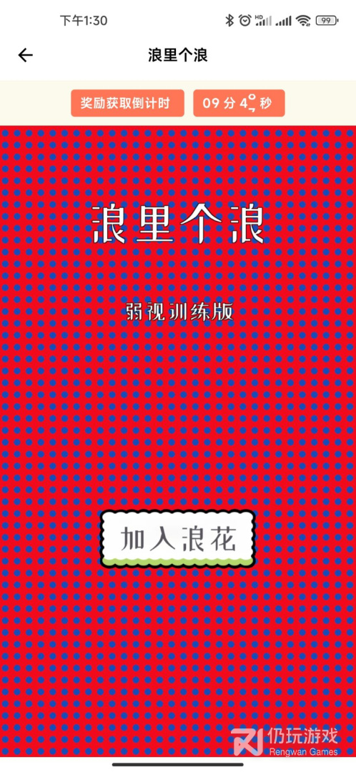 弱视康复训练