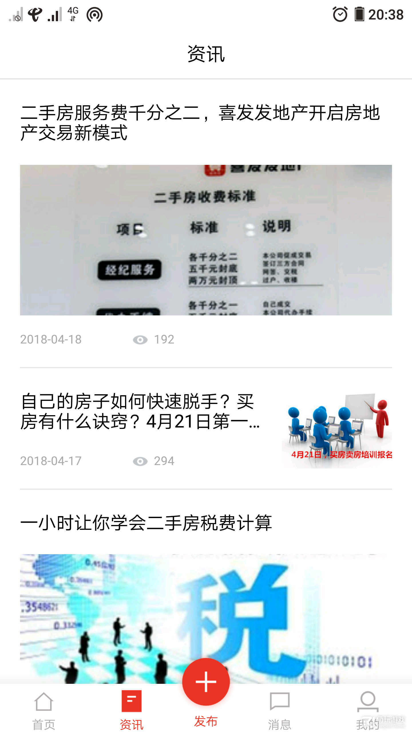 喜发发房产