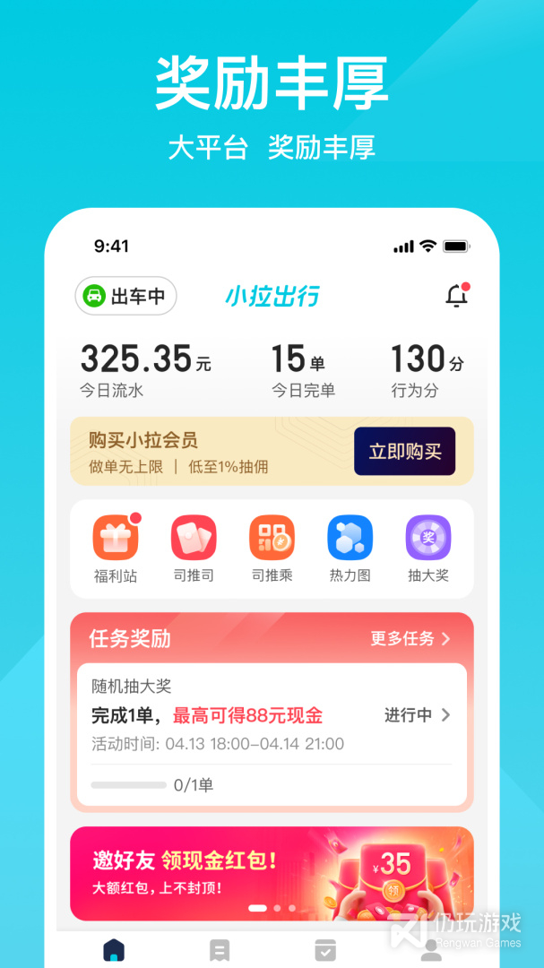 小拉出行司机版
