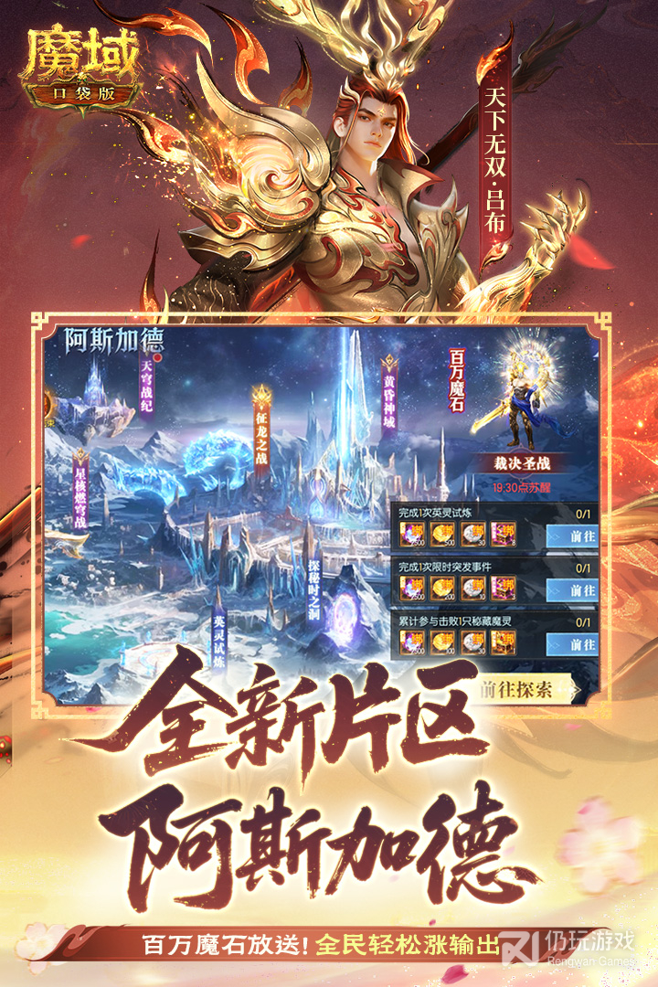 魔域口袋版最新版