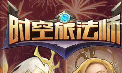 2023时空旅法师兑换码一览