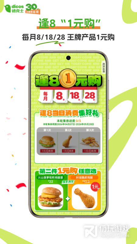 德克士