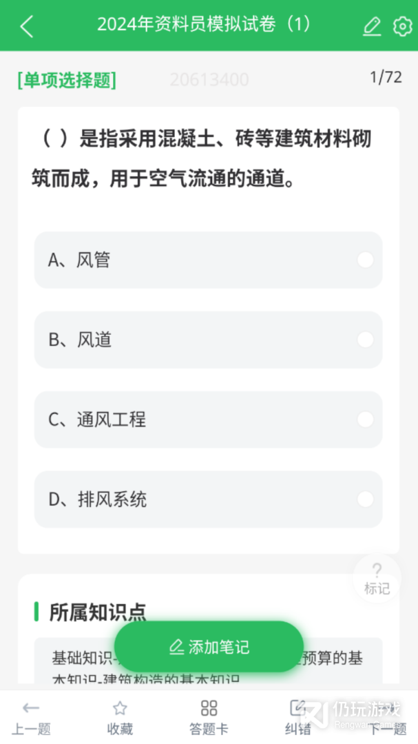 上学吧八大员考试题库最新版