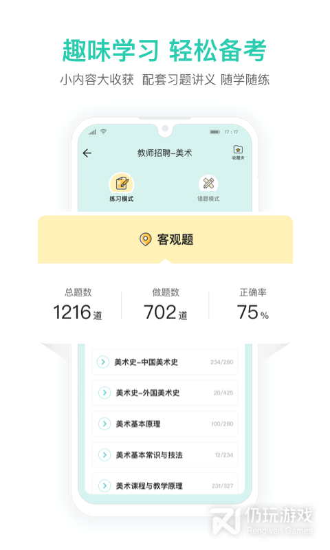 一起考教师教招版