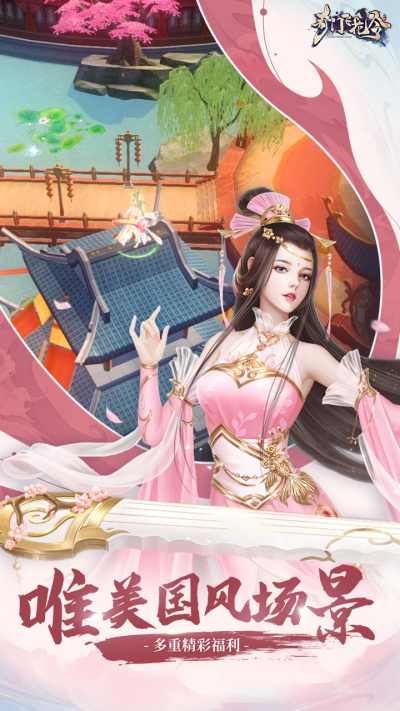 奇门飞花令（0.1折真武江湖）