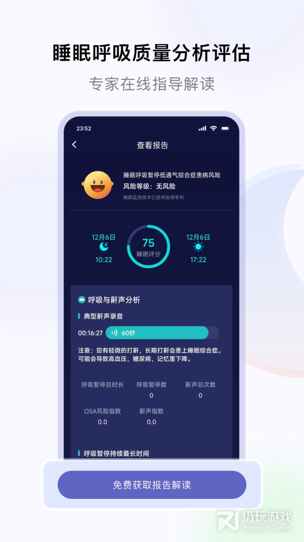 睡好了么最新版
