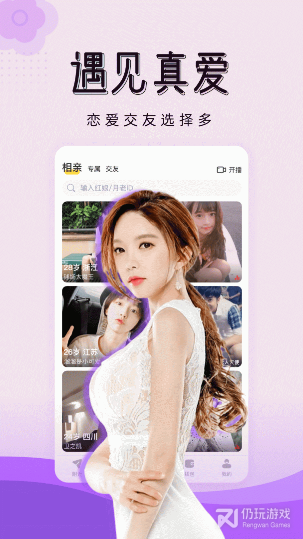 对爱相亲旧版