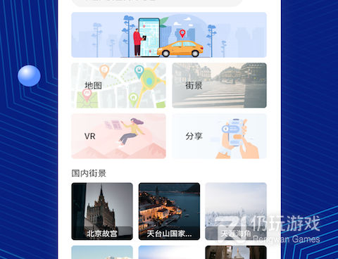 优质良心的手机地图手机软件合集