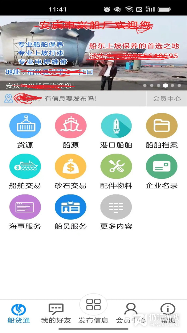 船货通