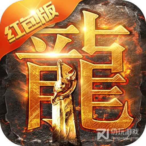 贪玩蓝月传奇最新版