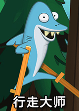 行走大师电脑版